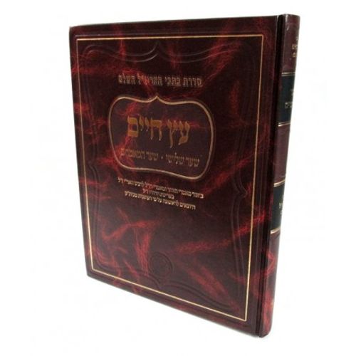 עץ חיים שער המאמרים - כתבי האריז