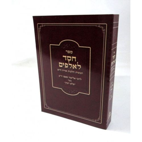 חסד לאלפים - אורח חיים