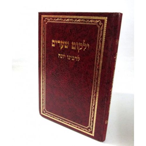 ילקוט שערים