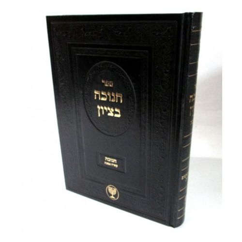 חנוכה בציון