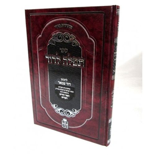 תפלה לדוד