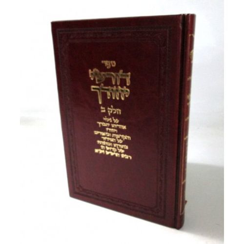 דורשי יחודך חלק ב'
