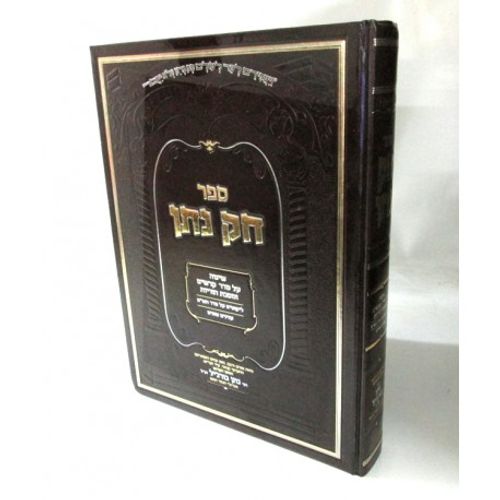חק נתן - קדשים הוריות