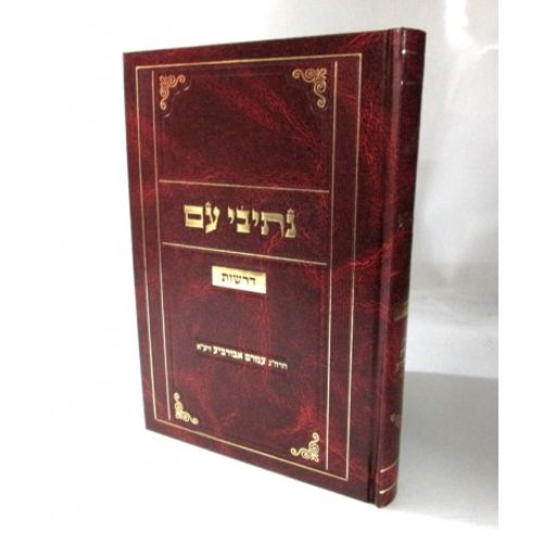 נתיבי עם - דרשות