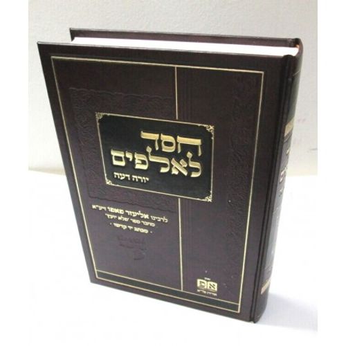 חסד לאלפים יו
