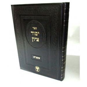 יסוד ציון - מוצפי