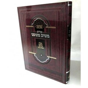 שו"ת משיב משפט חלק ב
