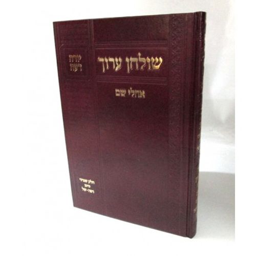 שולחן ערוך אהלי שם יו