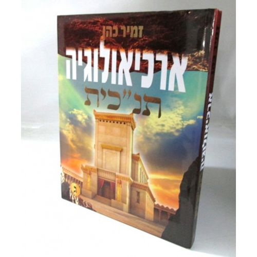 ארכיאולוגיה תנ