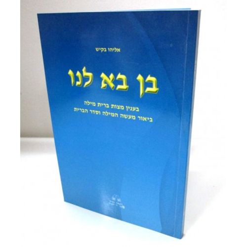 בן בא לנו - מילה