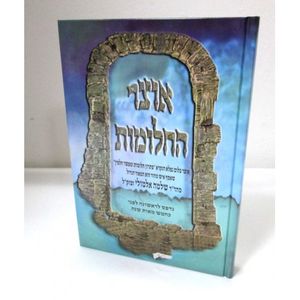 אוצר החלומות
