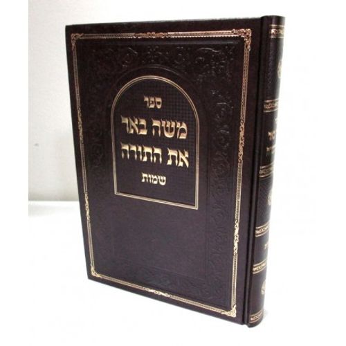 משה באר את התורה - שמות