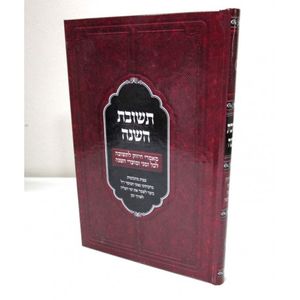 תשובת השנה
