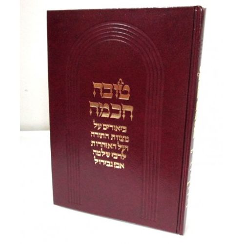 טובה חכמה