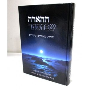 ההארה שבהסתר