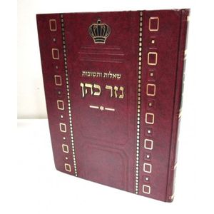שו"ת נזר כהן א
