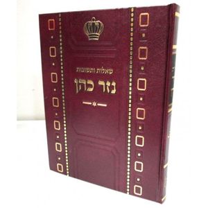 שו"ת נזר כהן ב