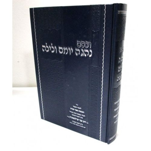 ובהם נהגה יומם ולילה