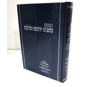 ובהם נהגה יומם ולילה