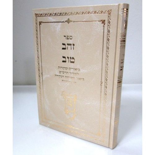 זהב טוב