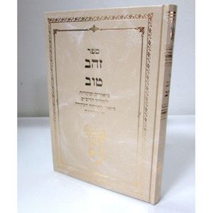 זהב טוב