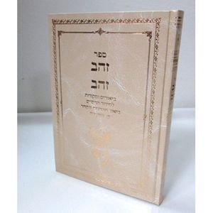 זהב זהב