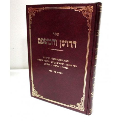 החושן והמשפט חלק ד' סימן קל