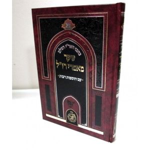 שער מאמרי רז"ל הוספות רבות