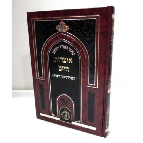 אוצרות חיים הוספות רבות