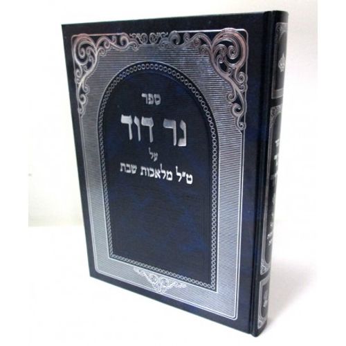 נר דוד