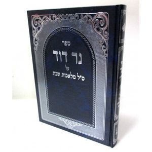 נר דוד