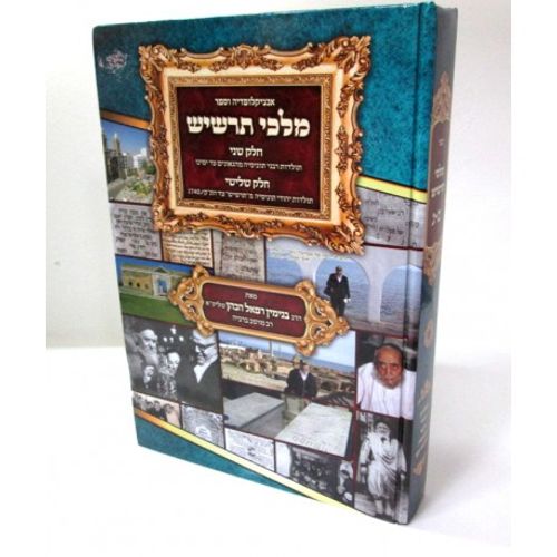 מלכי תרשיש חלק ב' וג'