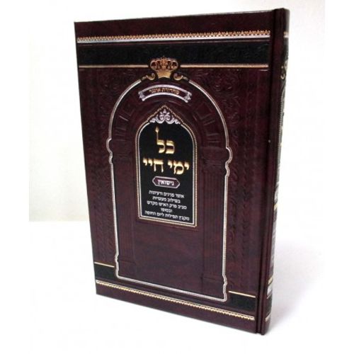 כל ימי חיי - נישואין