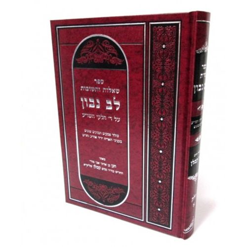 לב נבון