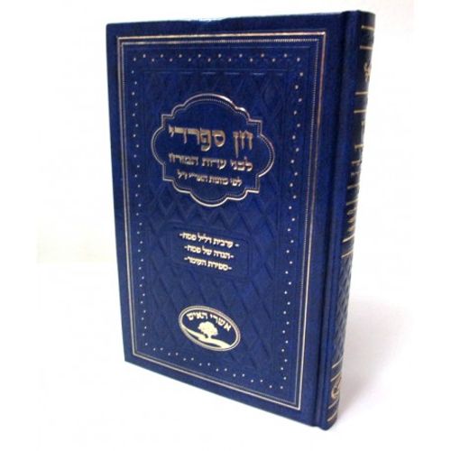 חן ספרדי - פסח לפי כוונות האר