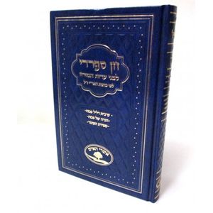 חן ספרדי - פסח לפי כוונות האר"י - עדות המזרח