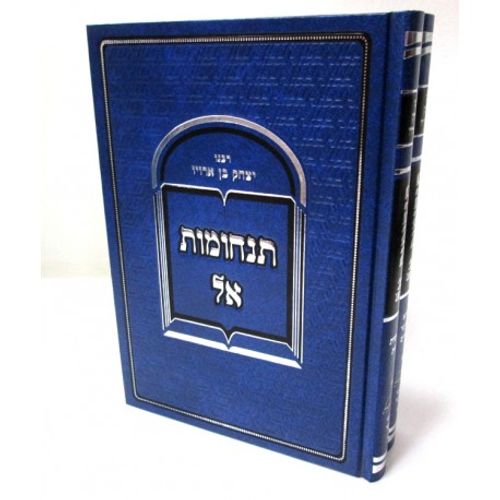 תנחומות אל