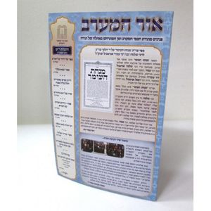 אור המערב חוברת י"ט - בני יששכר