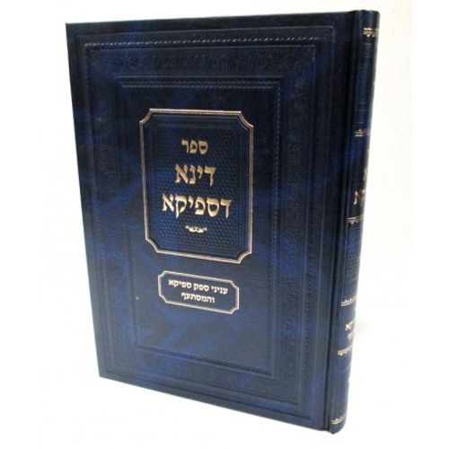 דינא דספקא