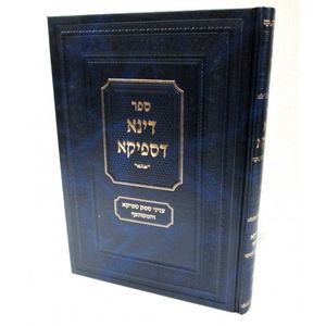 דינא דספקא