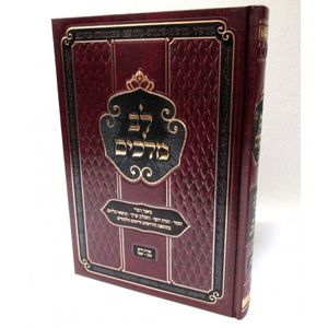 לב מלכים