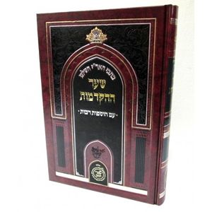 שער ההקדמות כתבי האר"י