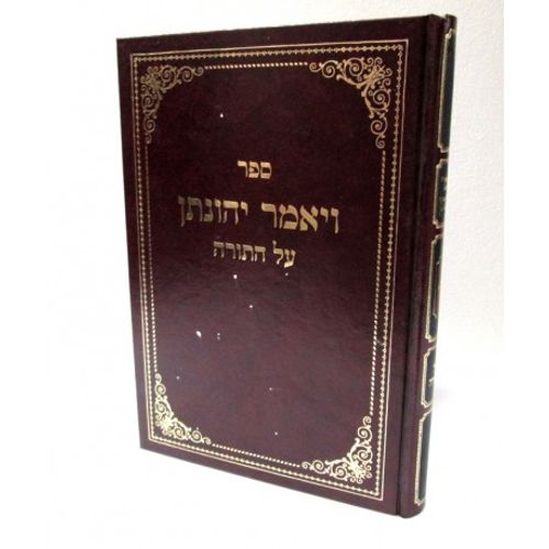 ויאמר יהונתן