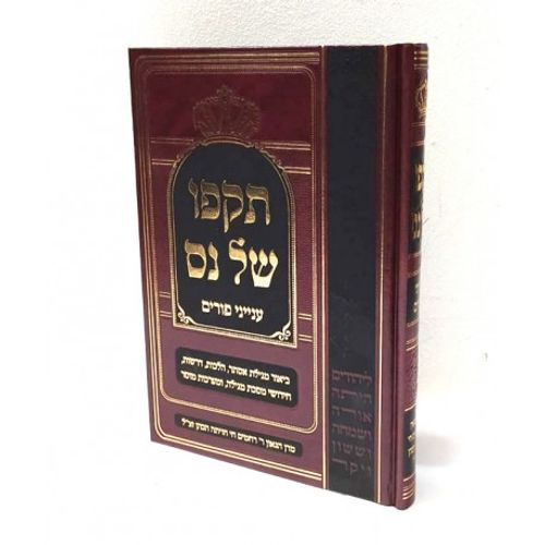 תקפו של נס - פורים