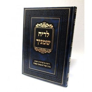 לריח שמניך