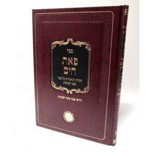 פאת הים - פסח, עומר, שבועות