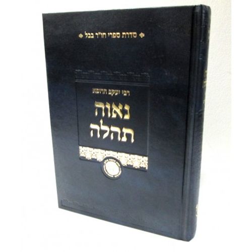 נאוה תהילה - תהילים
