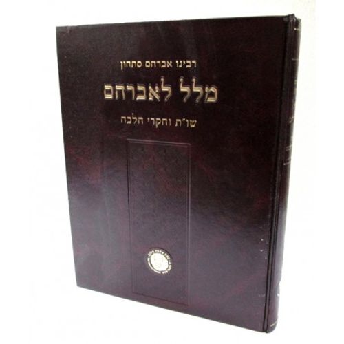 מלל לאברהם