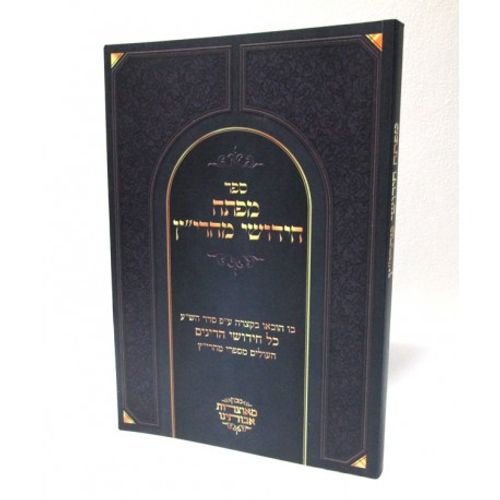 מפתח חידושי מהרי