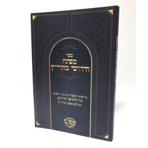 מפתח חידושי מהרי"ץ